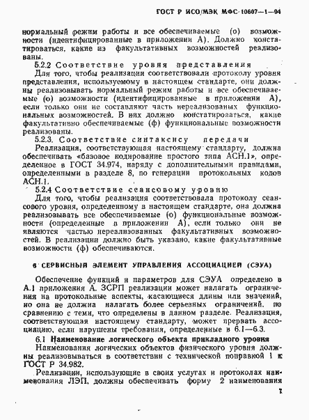 ���� � ���/��� ��� 10607-1-94. �������� 11
