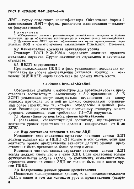 ���� � ���/��� ��� 10607-1-94. �������� 12