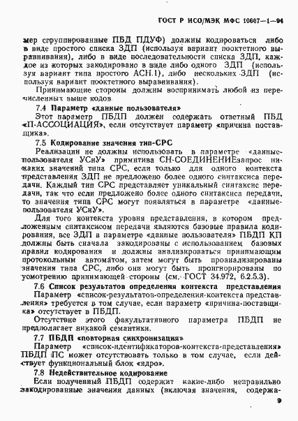 ���� � ���/��� ��� 10607-1-94. �������� 13