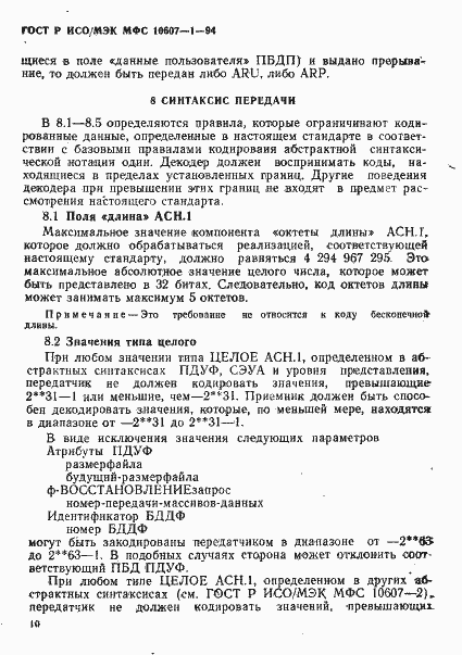 ���� � ���/��� ��� 10607-1-94. �������� 14