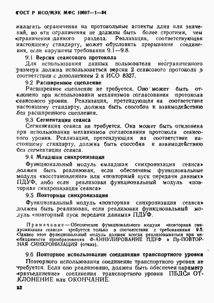���� � ���/��� ��� 10607-1-94. �������� 16