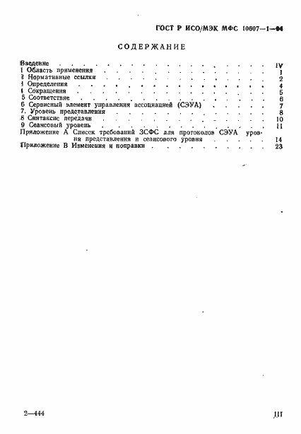 ���� � ���/��� ��� 10607-1-94. �������� 3