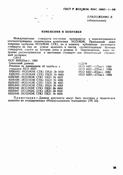 ���� � ���/��� ��� 10607-1-94. �������� 27