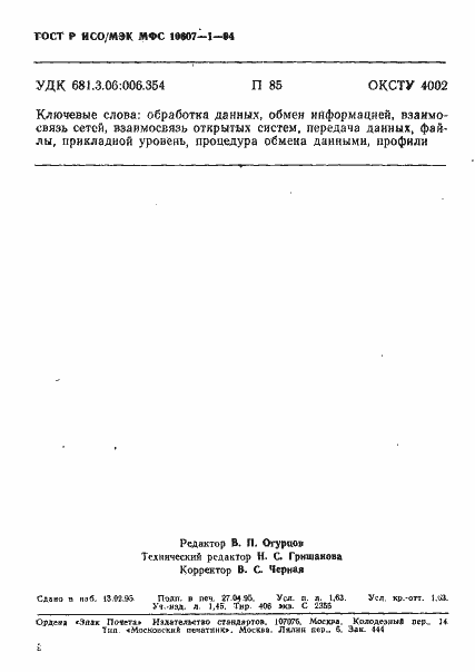 ���� � ���/��� ��� 10607-1-94. �������� 28