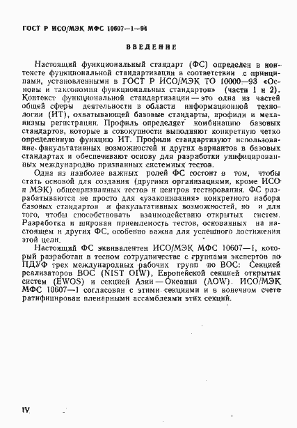 ���� � ���/��� ��� 10607-1-94. �������� 4
