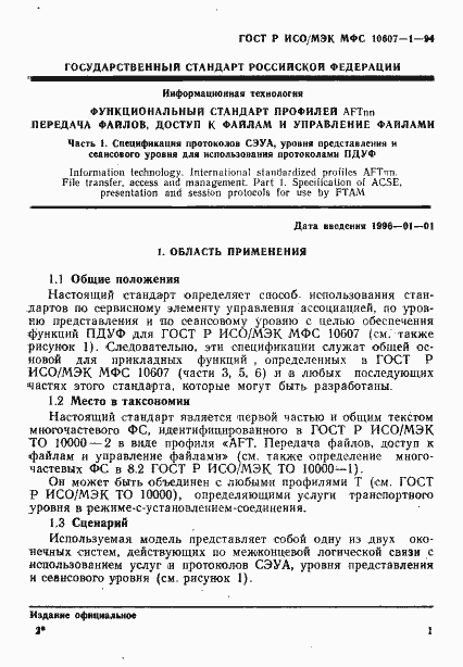 ���� � ���/��� ��� 10607-1-94. �������� 5