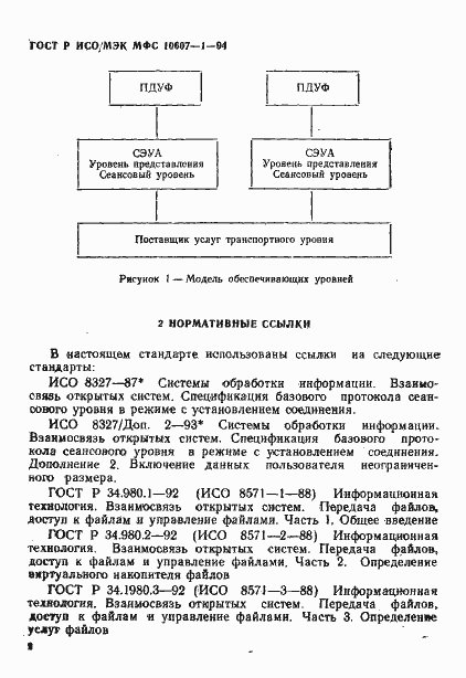 ���� � ���/��� ��� 10607-1-94. �������� 6