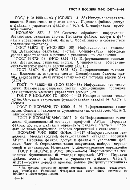 ���� � ���/��� ��� 10607-1-94. �������� 7