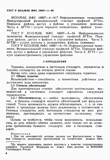 ���� � ���/��� ��� 10607-1-94. �������� 8