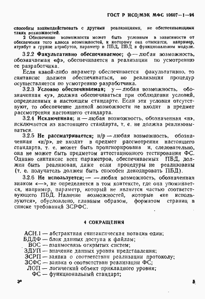 ���� � ���/��� ��� 10607-1-94. �������� 9