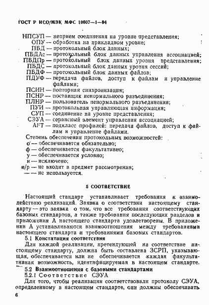 ���� � ���/��� ��� 10607-1-94. �������� 10