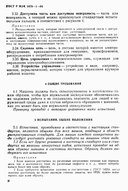 ���� � ��� 1029-1-94. �������� 11
