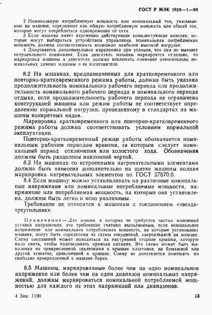 ���� � ��� 1029-1-94. �������� 16