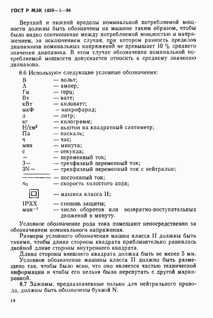 ���� � ��� 1029-1-94. �������� 17