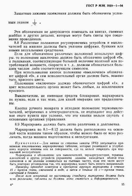 ���� � ��� 1029-1-94. �������� 18