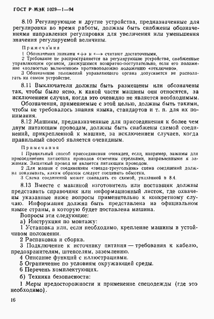 ���� � ��� 1029-1-94. �������� 19
