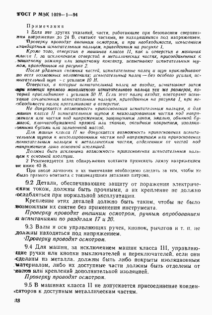 ���� � ��� 1029-1-94. �������� 21