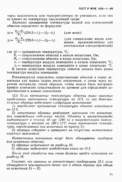 ���� � ��� 1029-1-94. �������� 28