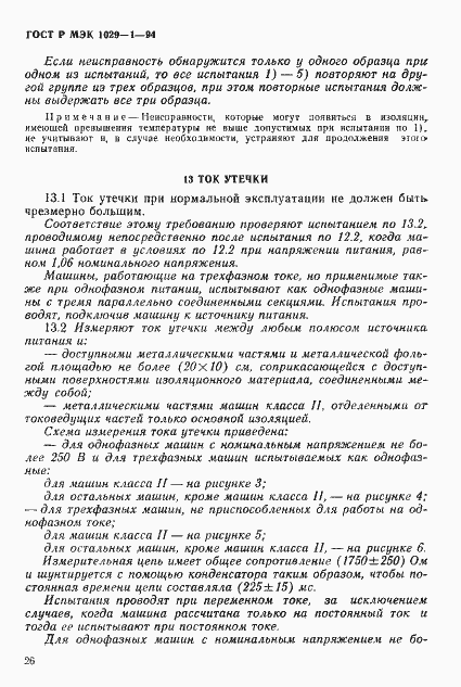 ���� � ��� 1029-1-94. �������� 29