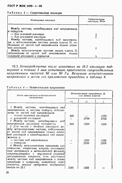 ���� � ��� 1029-1-94. �������� 33