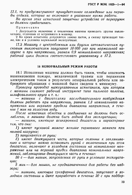 ���� � ��� 1029-1-94. �������� 36