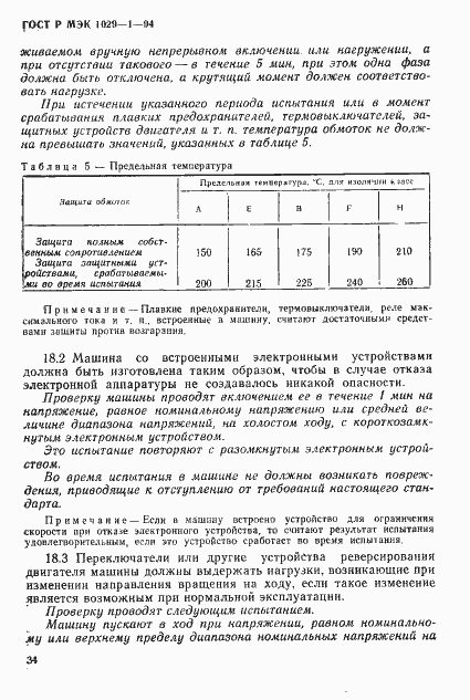 ���� � ��� 1029-1-94. �������� 37