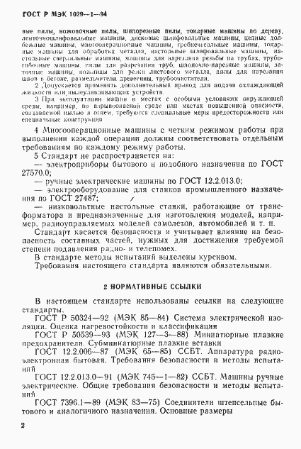 ���� � ��� 1029-1-94. �������� 5