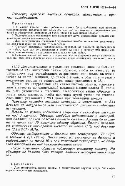 ���� � ��� 1029-1-94. �������� 44