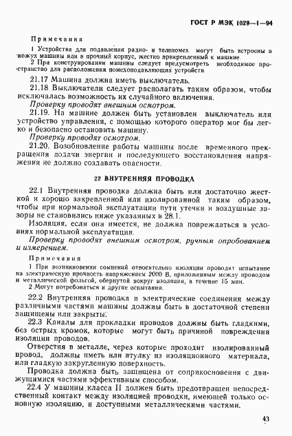 ���� � ��� 1029-1-94. �������� 46