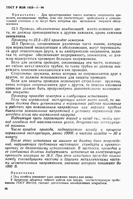 ���� � ��� 1029-1-94. �������� 47