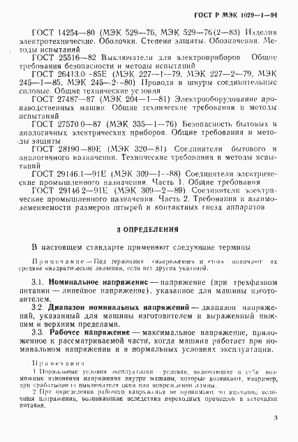 ���� � ��� 1029-1-94. �������� 6