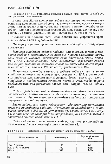 ���� � ��� 1029-1-94. �������� 53