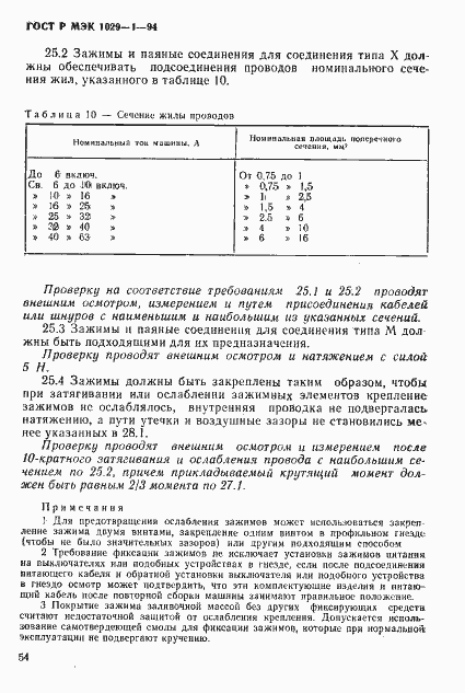 ���� � ��� 1029-1-94. �������� 57