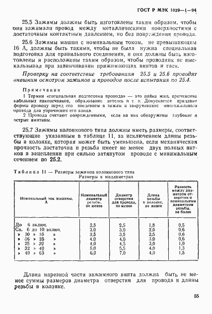 ���� � ��� 1029-1-94. �������� 58