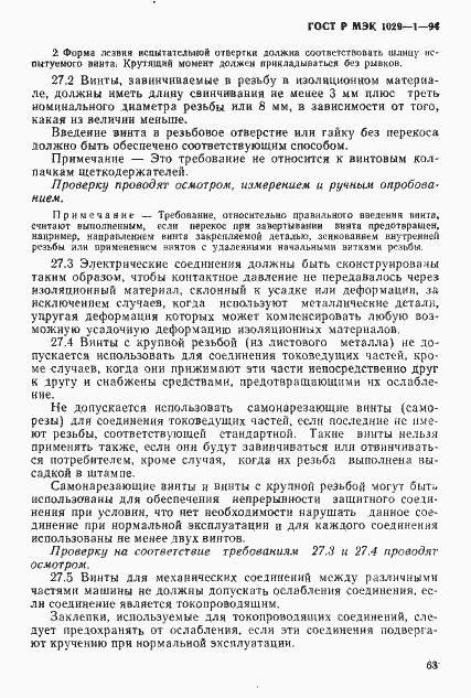 ���� � ��� 1029-1-94. �������� 66