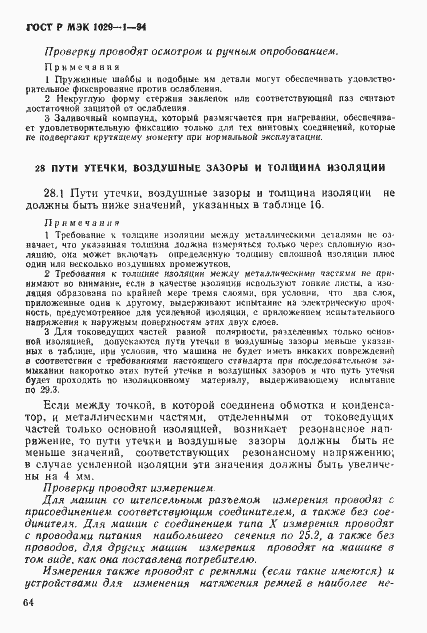���� � ��� 1029-1-94. �������� 67