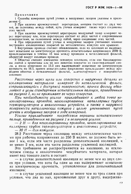 ���� � ��� 1029-1-94. �������� 70