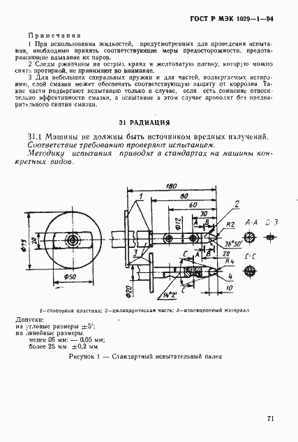 ���� � ��� 1029-1-94. �������� 74