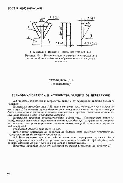 ���� � ��� 1029-1-94. �������� 79
