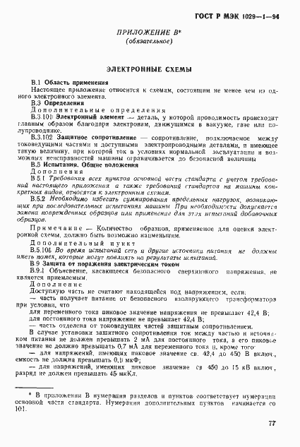 ���� � ��� 1029-1-94. �������� 80