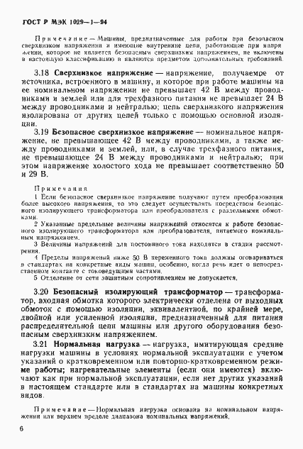 ���� � ��� 1029-1-94. �������� 9