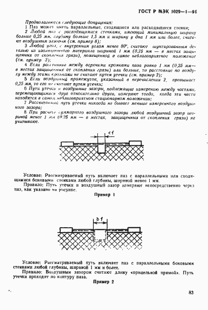 ���� � ��� 1029-1-94. �������� 86