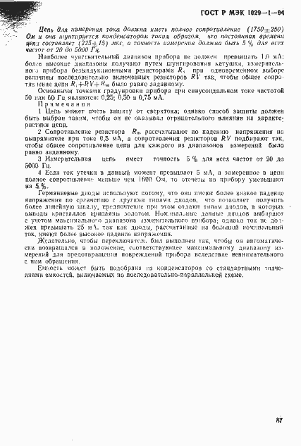 ���� � ��� 1029-1-94. �������� 90