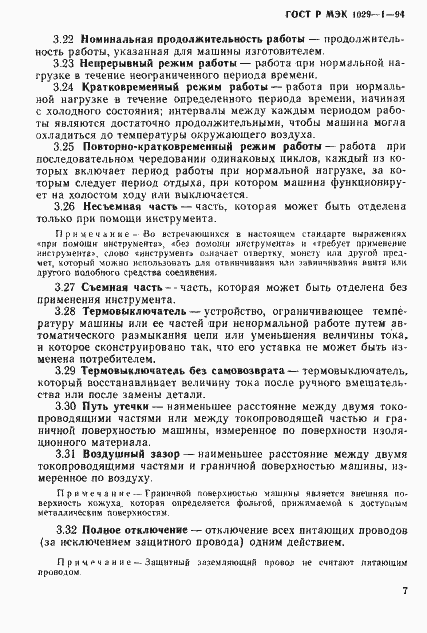 ���� � ��� 1029-1-94. �������� 10