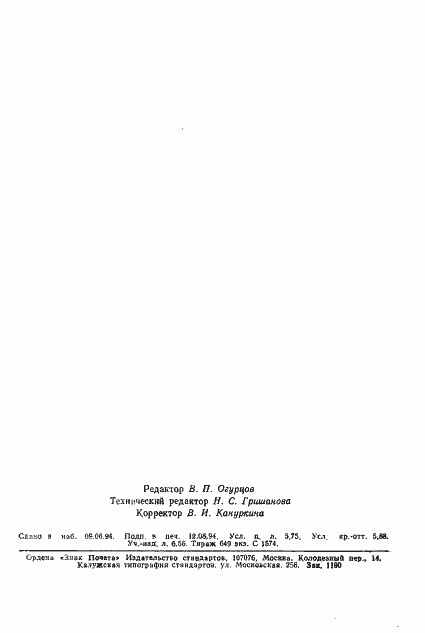 ���� � ��� 1029-1-94. �������� 93