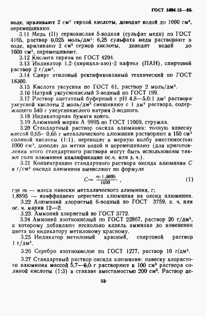 ���� 3594.13-93. �������� 5