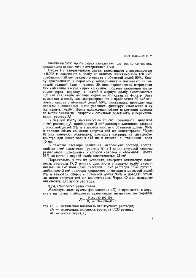 ���� 15161-93. �������� 9
