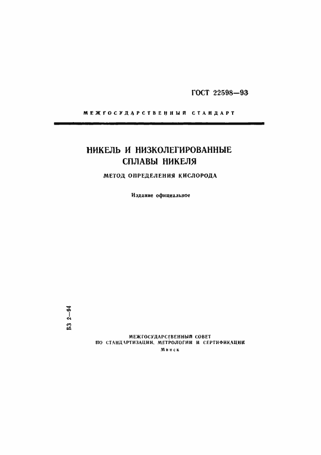 ���� 22598-93. �������� 1