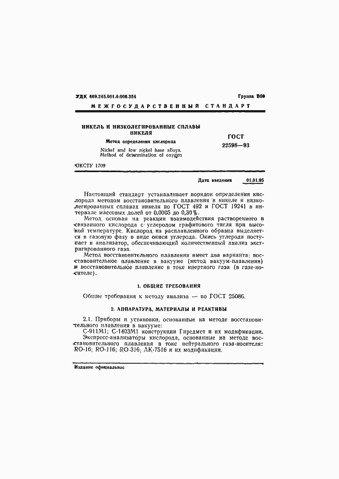 ���� 22598-93. �������� 3