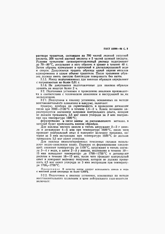 ���� 22598-93. �������� 5